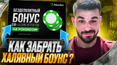 Бездепозитный бонус ️  .